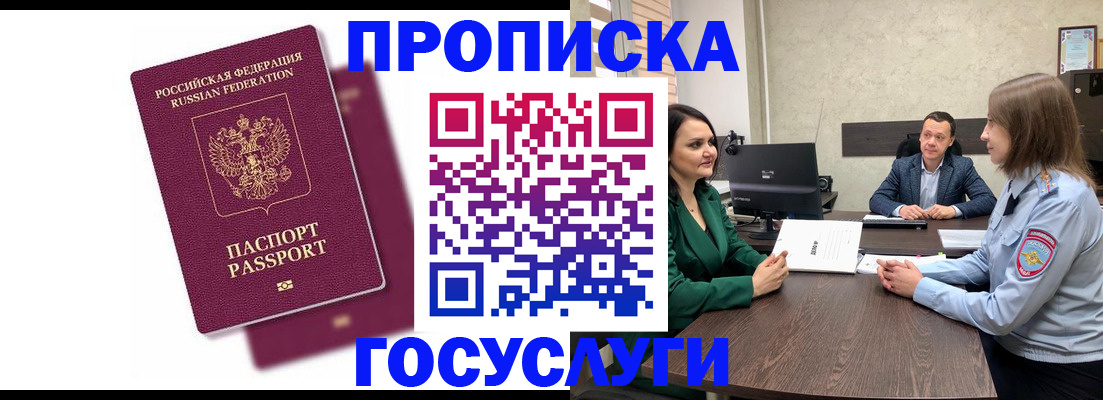 прописка регистрация в Губкинском