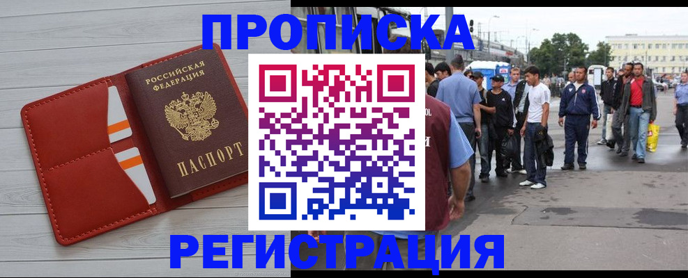 временная прописка в Губкинском